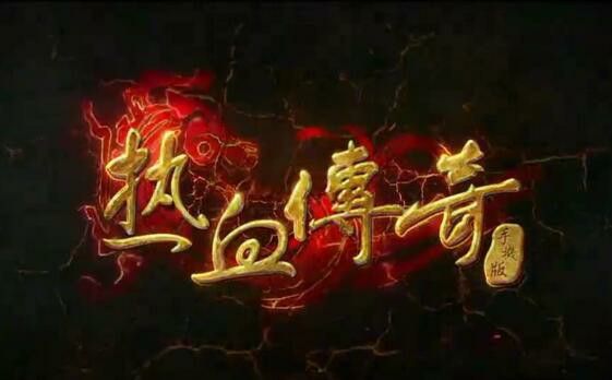 哪个手游传奇有英雄合击,传奇手游哪个有英雄合击？