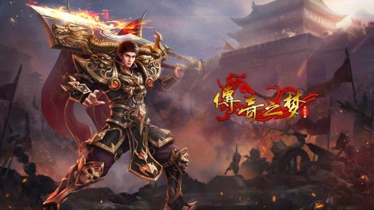 传奇手游战神枭雄攻略图,热血传奇手游战神枭雄攻略图