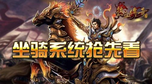 网通sf之热血传奇积分多怎么获得