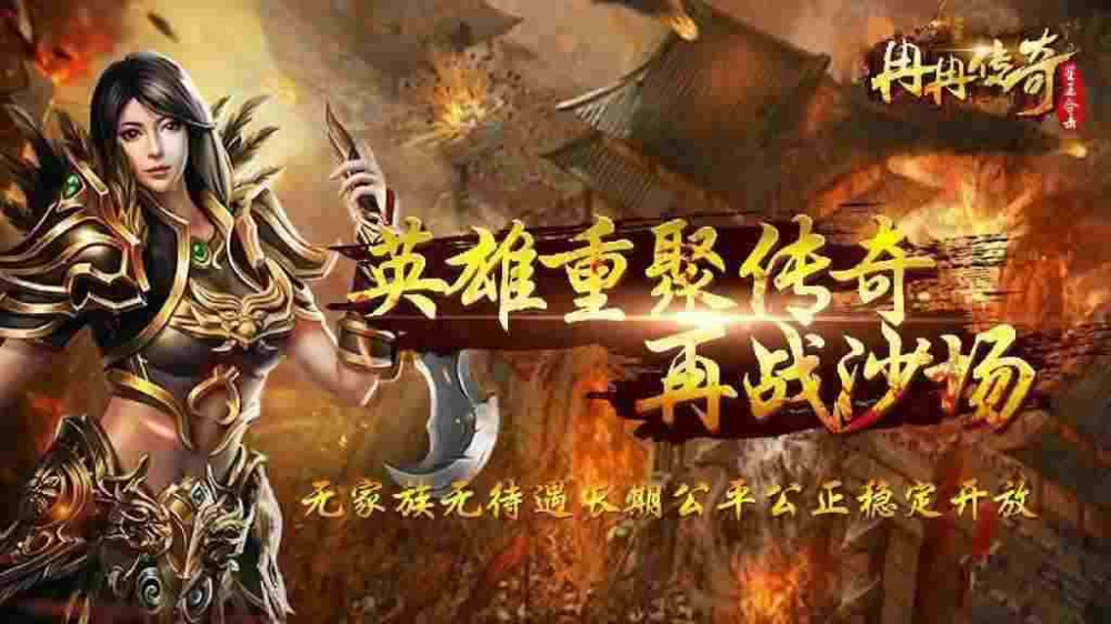 网通雷霆轻变私服发布网之热血传奇怎么合铜域