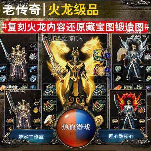 三合一传奇雷霆版本