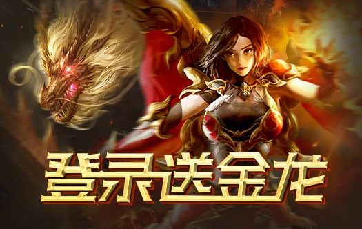 新开公益传奇私服之热血传奇怎么打土城护卫