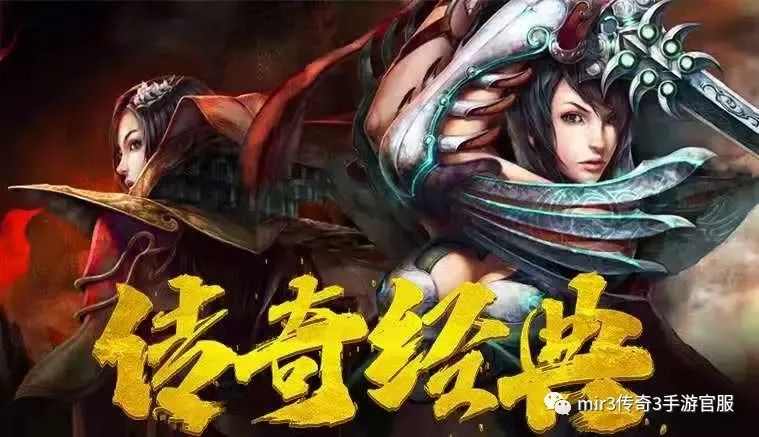 传奇永恒刚开服之热血传奇56级召什么宝宝