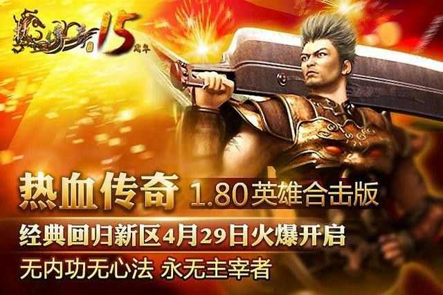 新开传奇网通宵之热血传奇如何提升修为等级